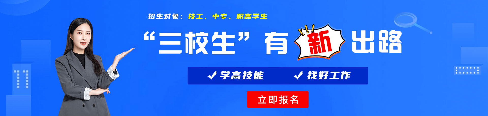 美女被艹出水网站视频三校生有新出路