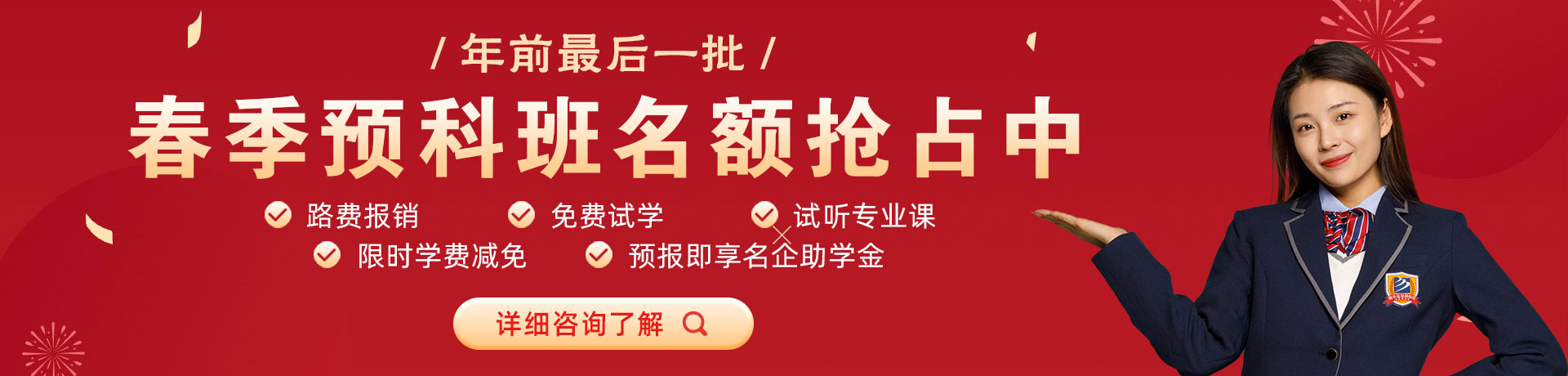 用力啊啊啊啊骚逼视频春季预科班名额抢占中